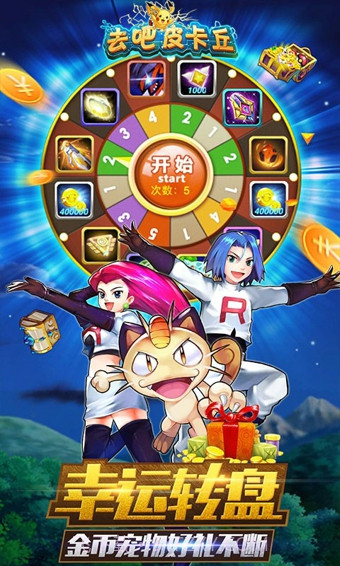 去吧皮卡丘热血精灵王截图3 去吧皮卡丘热血精灵王截图3