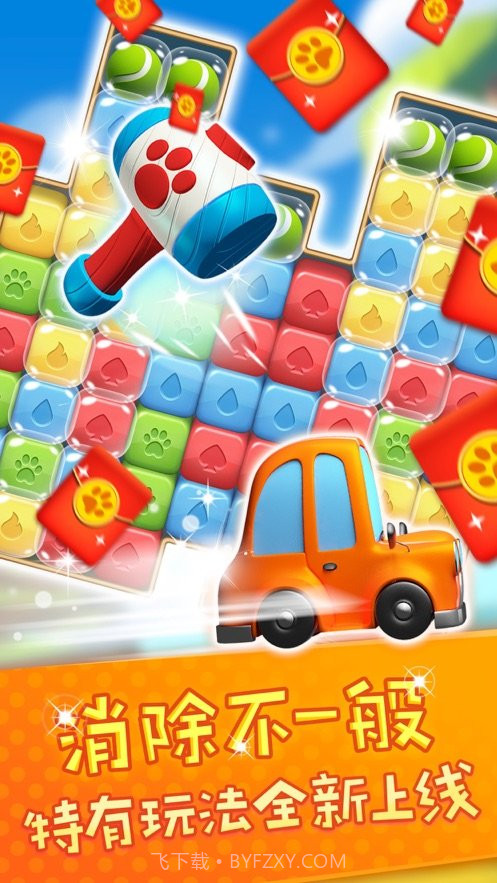 开心萌消团截图1