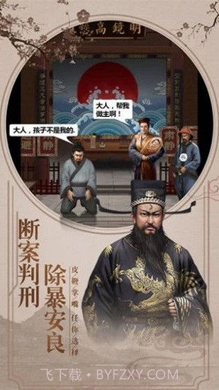 一品包青天截图2 一品包青天截图2