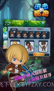 进击的酷跑截图3