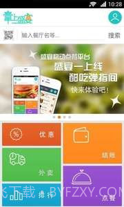 掌上盛宴截图1 掌上盛宴截图1