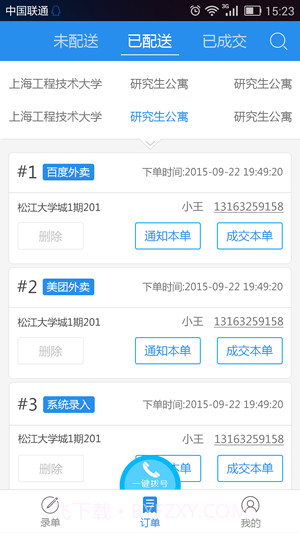 快送侠截图3 快送侠截图3