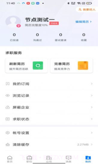 浙中人才网截图1