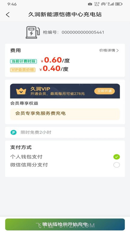 久润新能源充电桩截图4 久润新能源充电桩截图4