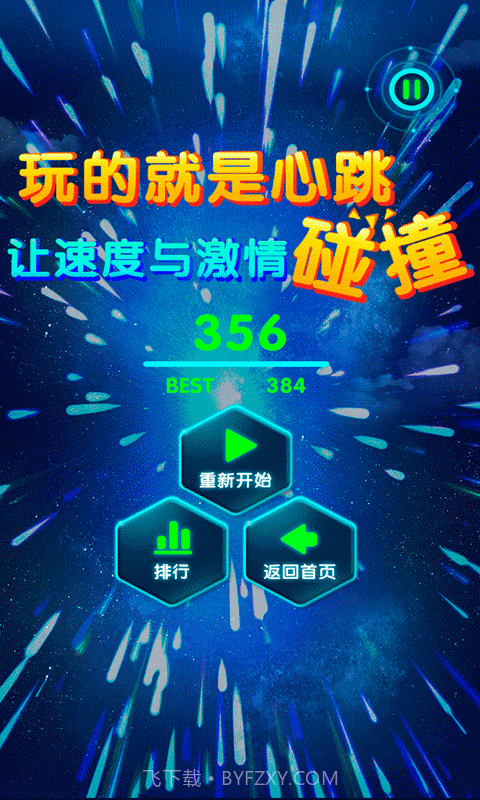 玩的就是心跳截图2