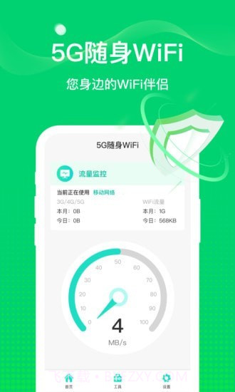 5G随身WiFi截图1 5G随身WiFi截图1