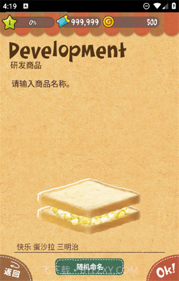 可爱的三明治店2023截图3