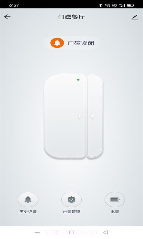 慧享生活智能家居截图3