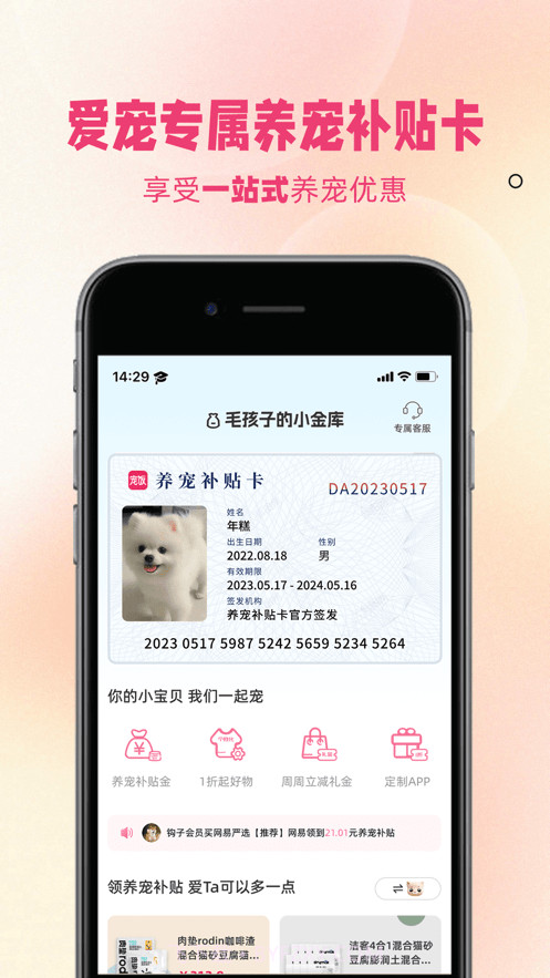 宠饭截图4 宠饭截图4