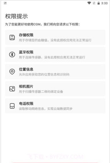 icgm截图1 icgm截图1