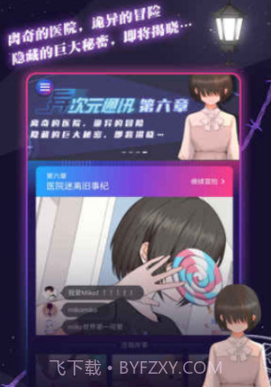 异次元通讯6截图4 异次元通讯6截图4