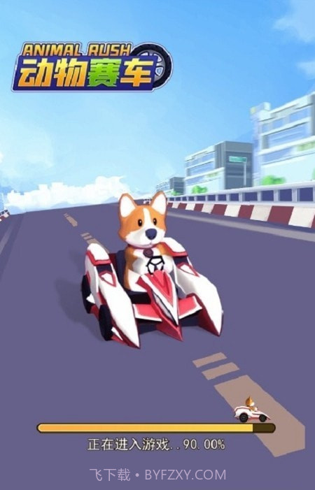 动物赛车截图4 动物赛车截图4