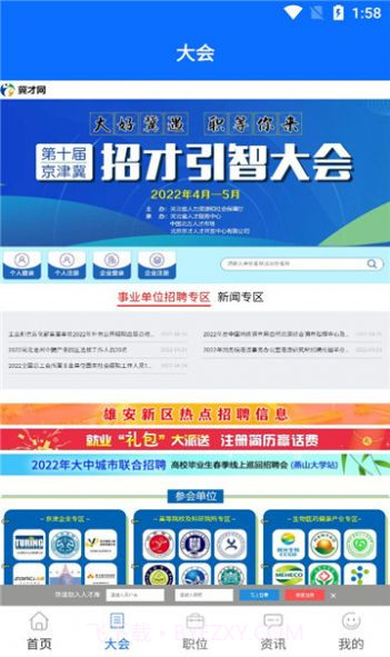 冀才求职招聘截图2 冀才求职招聘截图2
