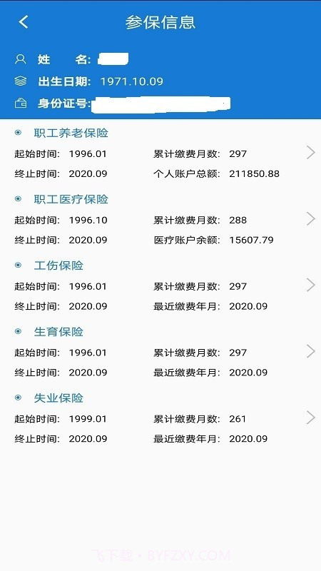 胜利社保截图3 胜利社保截图3