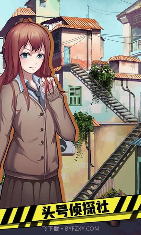 头号侦探社截图1 头号侦探社截图1