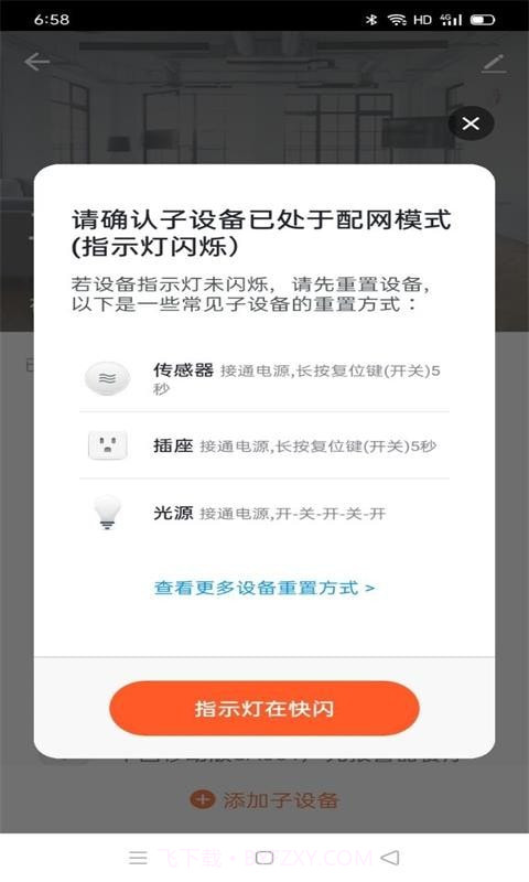慧享生活智能家居截图5
