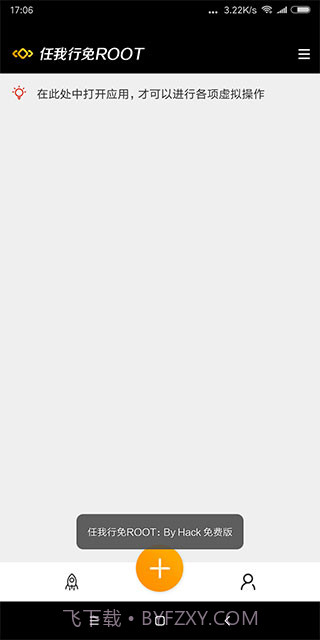 天下任我行免root版截图4 天下任我行免root版截图4