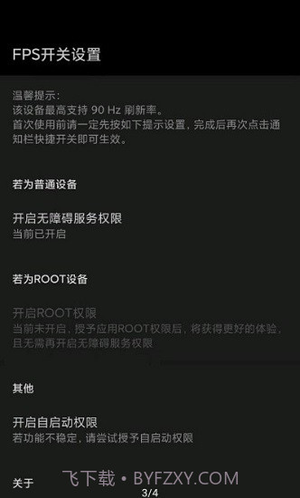 miui帧率开关酷安截图2 miui帧率开关酷安截图2