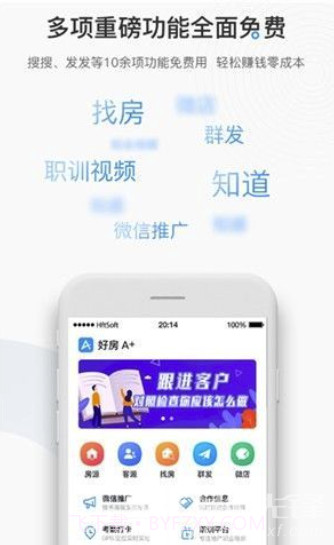 好房A+(便捷房源类型工具)V1.1 安卓手机版截图1