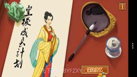 皇后成长计划截图2