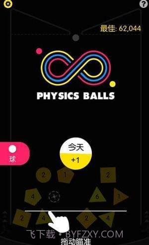 物理弹球无限复活辅助截图1 物理弹球无限复活辅助截图1