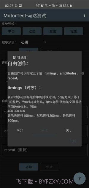 MotorTest截图4