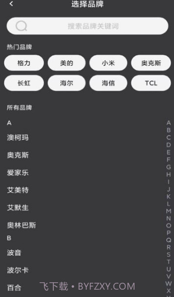 万能遥控器空调pro截图3