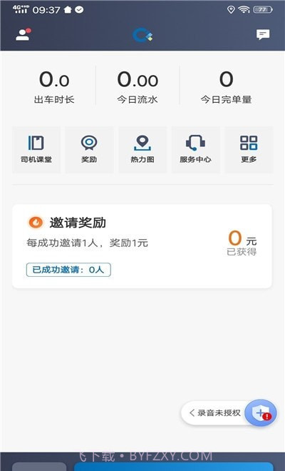 城舟车主端截图2 城舟车主端截图2