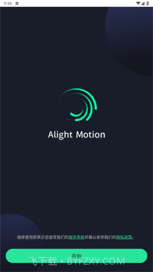 alightmotion凉笙版截图2