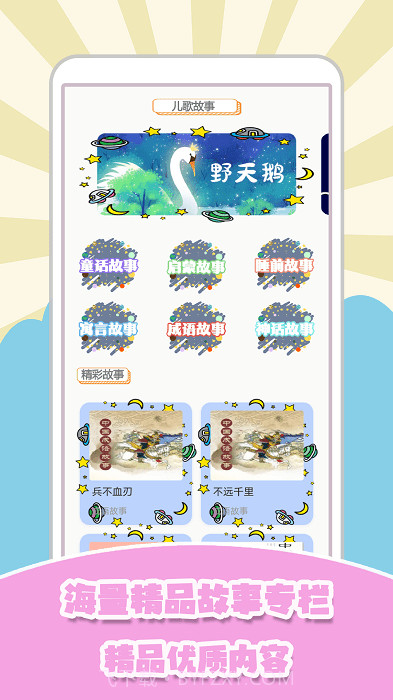 儿歌星星截图3 儿歌星星截图3