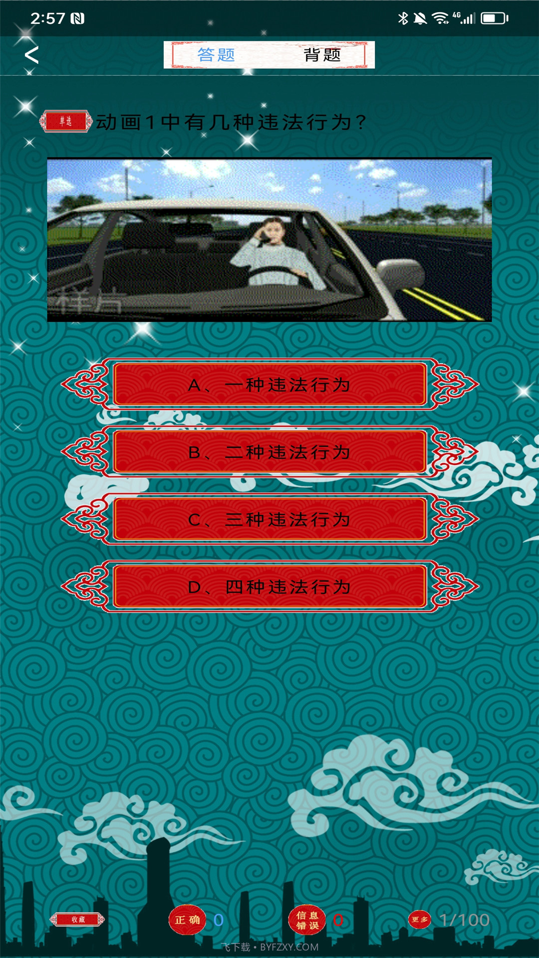 驾照考试管家截图3