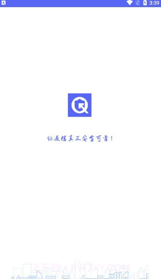 掌信安截图3 掌信安截图3