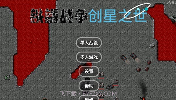 铁锈战争创星之世截图2