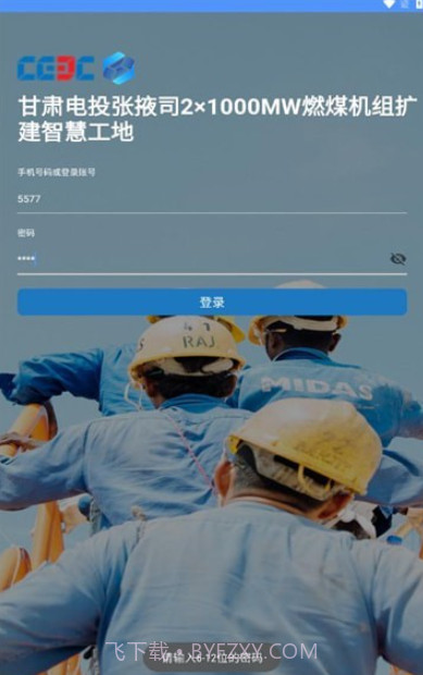 张掖智慧工地截图2