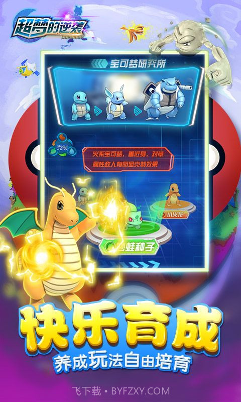 宝可梦超梦的逆袭截图1