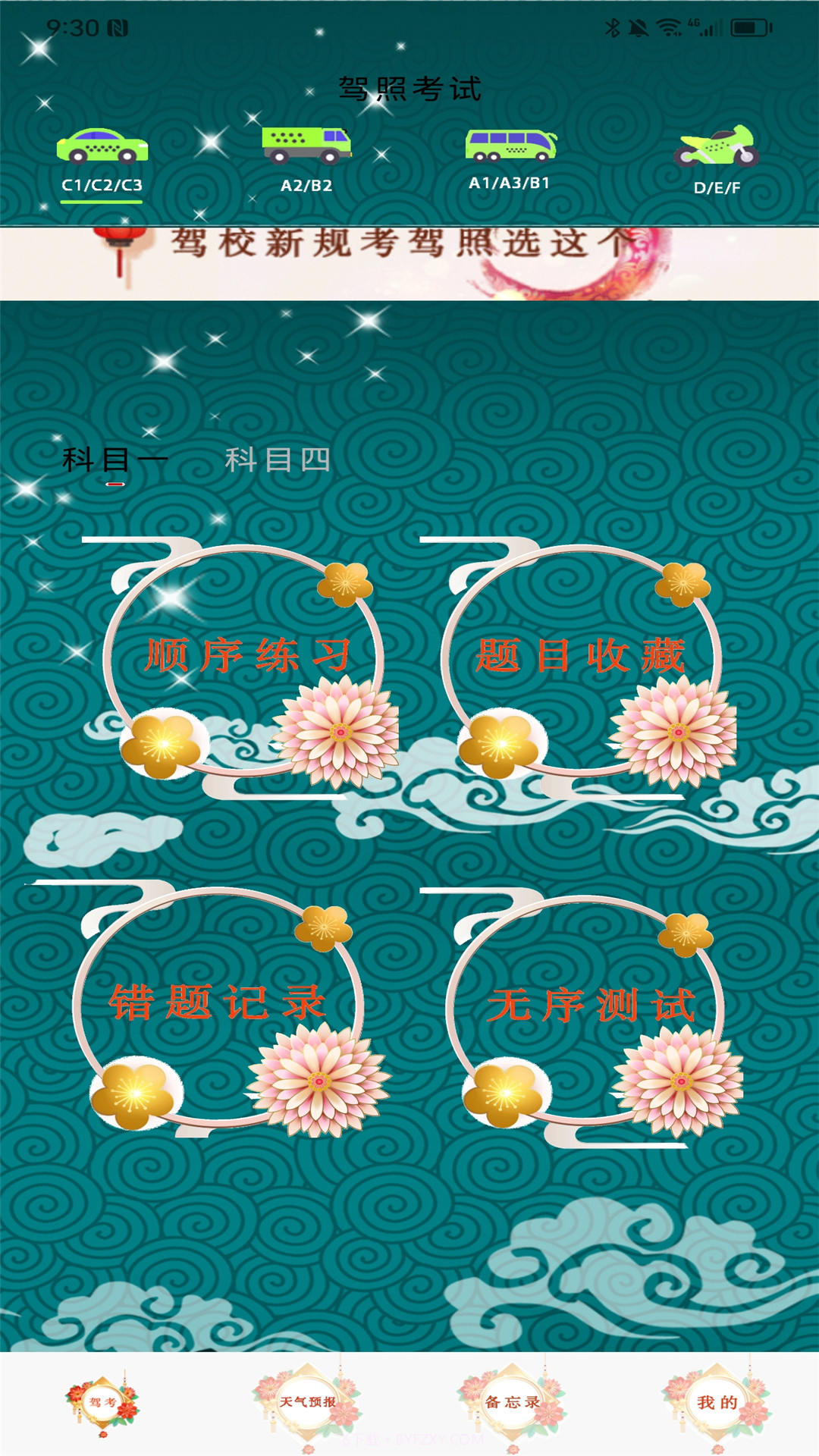 驾照考试管家截图1