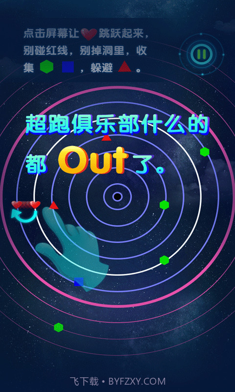 玩的就是心跳截图1