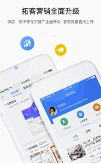 好房A+(便捷房源类型工具)V1.1 安卓手机版截图2