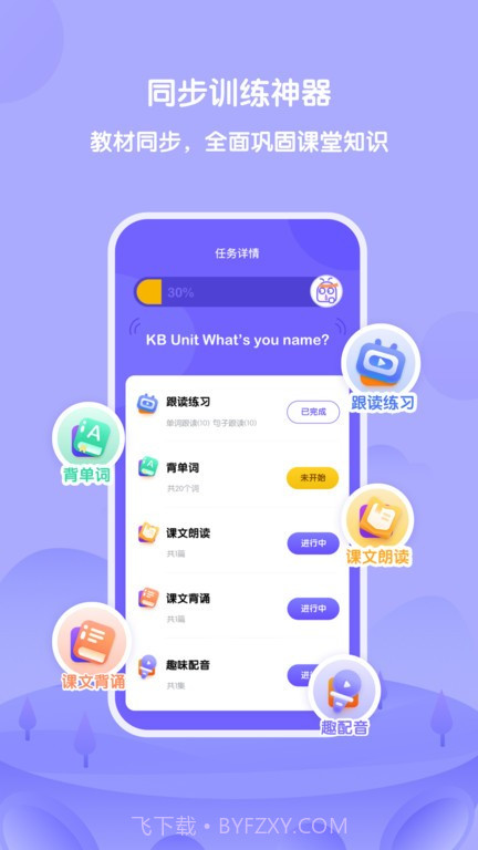 外研U学app截图3
