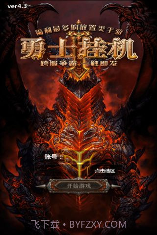 勇士挂机单机版截图5