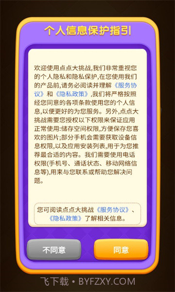 点点大挑战截图3
