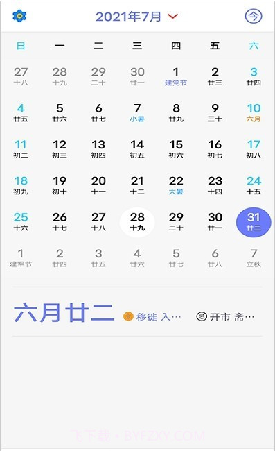 有才万年历截图3 有才万年历截图3