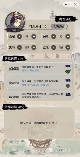 文字修真传截图1