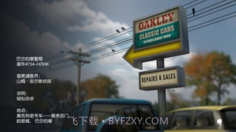 踪迹：谋杀之谜汉化版截图2