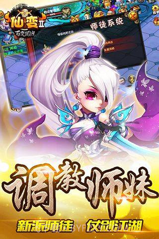 仙变2截图3 仙变2截图3