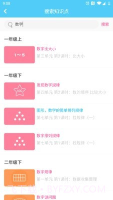 趁东风学数学截图4 趁东风学数学截图4