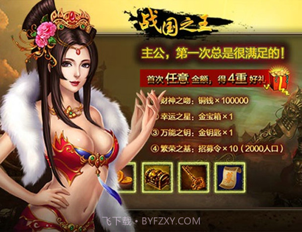 战国之王截图2 战国之王截图2