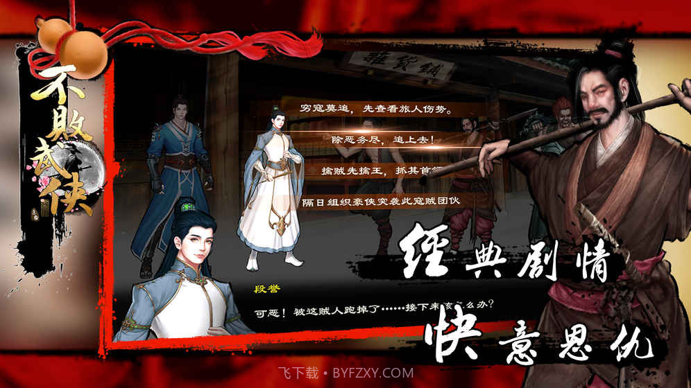 不败武侠免费版截图2 不败武侠免费版截图2