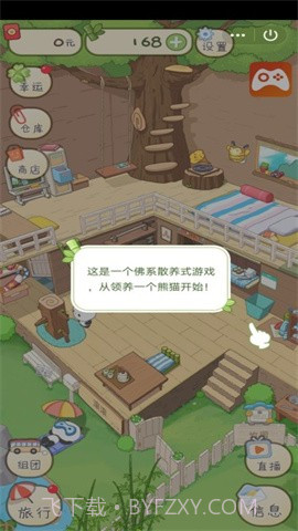 熊猫去哪儿截图3 熊猫去哪儿截图3