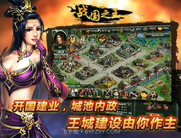 战国之王截图1 战国之王截图1